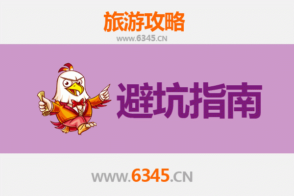 宣城旅游全攻略：资深博主亲授几大忠告与须知