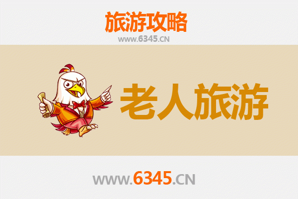 宣城宁国银发之旅：慢游山水，乐享康养