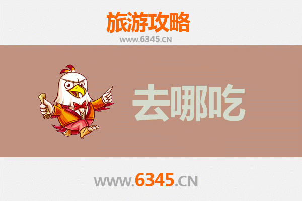宣城广德美食攻略 | 地道特色菜品寻味指南
